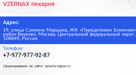 VZERNAX пекарня - визитка