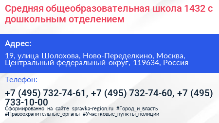 Средняя общеобразовательная школа 1432 с дошкольным отделением - визитка