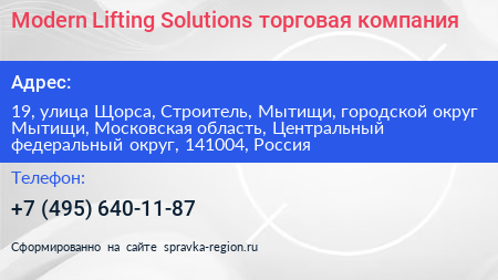 Modern Lifting Solutions торговая компания - визитка
