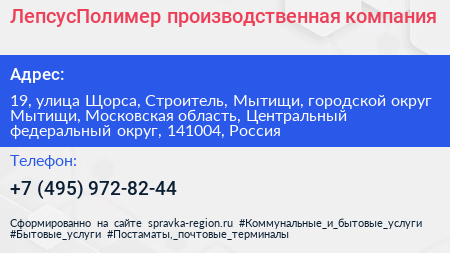 ЛепсусПолимер производственная компания - визитка