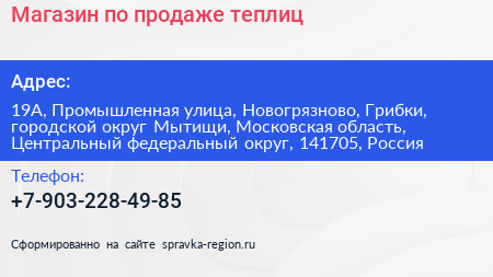Магазин по продаже теплиц - визитка