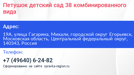 Петушок детский сад 38 комбинированного вида - визитка