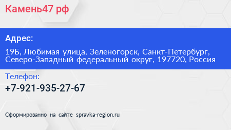 Камень47 рф - визитка