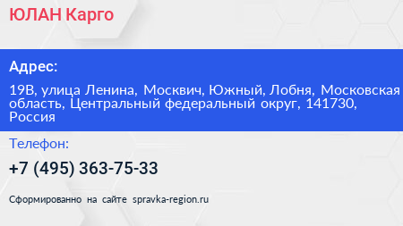 ЮЛАН Карго - визитка