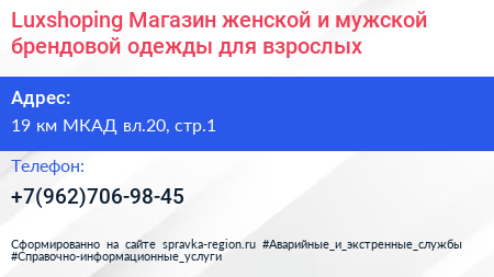 Luxshoping Магазин женской и мужской брендовой одежды для взрослых - визитка
