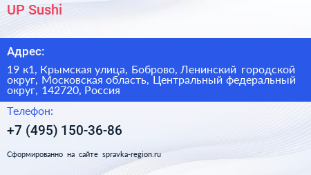 UP Sushi - визитка