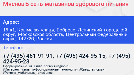 МясновЪ сеть магазинов здорового питания - визитка