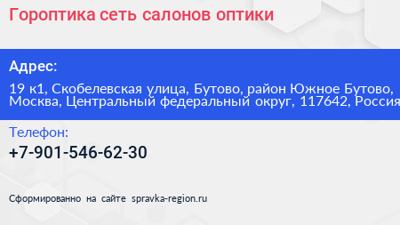 Гороптика сеть салонов оптики - визитка