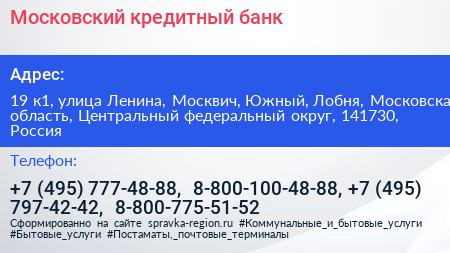 Московский кредитный банк - визитка