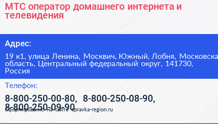 МТС оператор домашнего интернета и телевидения - визитка