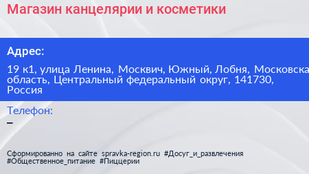 Магазин канцелярии и косметики - визитка