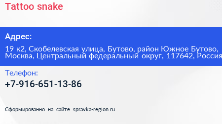 Tattoo snake - визитка