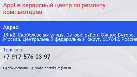 AppLe сервисный центр по ремонту компьютеров - визитка