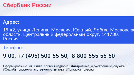 СберБанк России - визитка