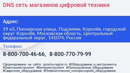 DNS сеть магазинов цифровой техники - визитка