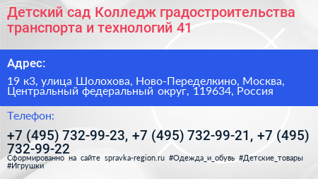 Детский сад Колледж градостроительства транспорта и технологий 41 - визитка