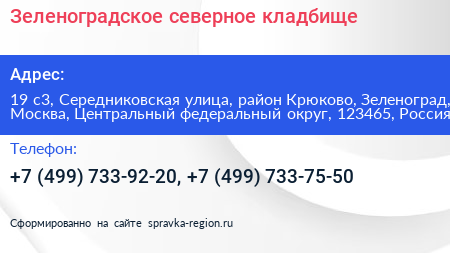 Зеленоградское северное кладбище - визитка