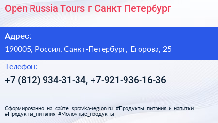 Open Russia Tours г Санкт Петербург - визитка