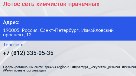 Лотос сеть химчисток прачечных - визитка