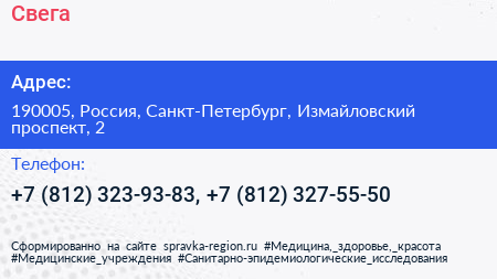 Свега+ - визитка