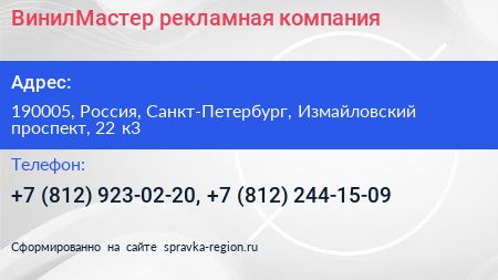 ВинилМастер рекламная компания - визитка