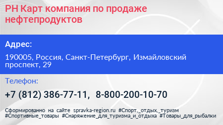 РН Карт компания по продаже нефтепродуктов - визитка