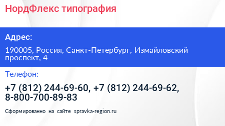 НордФлекс типография - визитка