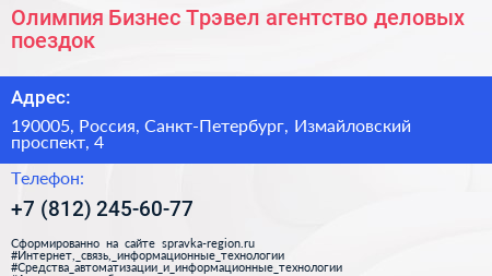 Олимпия Бизнес Трэвел агентство деловых поездок - визитка