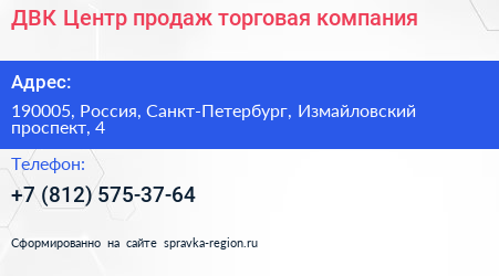 ДВК Центр продаж торговая компания - визитка