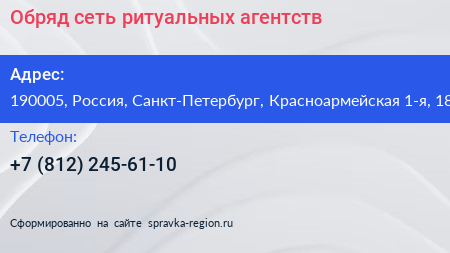 Обряд сеть ритуальных агентств - визитка