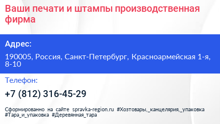 Ваши печати и штампы производственная фирма - визитка