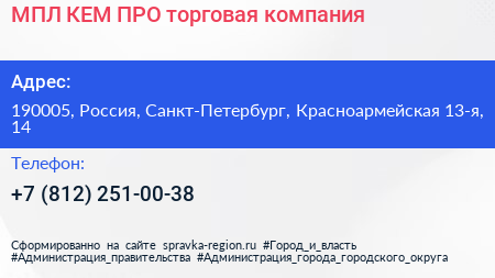 МПЛ КЕМ ПРО торговая компания - визитка