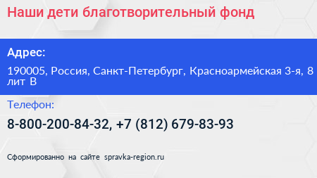 Нажмите, чтобы скачать визитку Наши дети благотворительный фонд - визитка