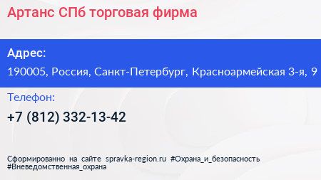 Артанс СПб торговая фирма - визитка