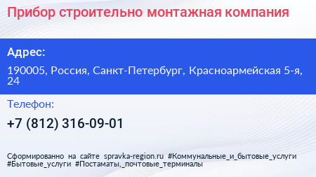 Прибор строительно монтажная компания - визитка