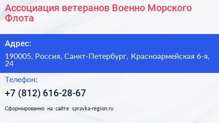 Ассоциация ветеранов Военно Морского Флота - визитка