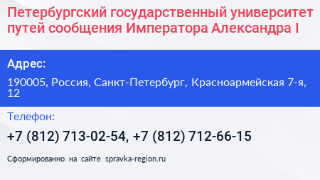 Петербургский государственный университет путей сообщения Императора Александра I - визитка