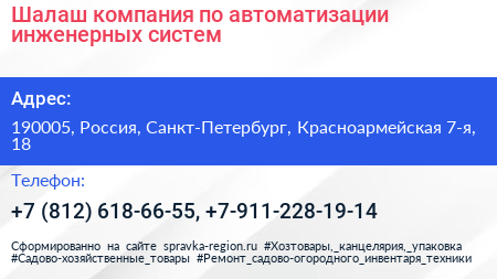 Шалаш компания по автоматизации инженерных систем - визитка