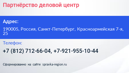 Партнёрство деловой центр - визитка