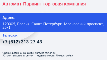 Автомат Паркинг торговая компания - визитка