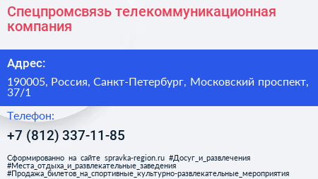 Спецпромсвязь телекоммуникационная компания - визитка