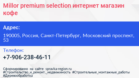 Millor premium selection интернет магазин кофе - визитка