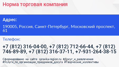 Норма торговая компания - визитка