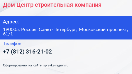 Дом Центр строительная компания - визитка