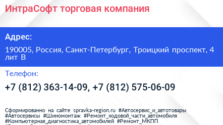 ИнтраСофт торговая компания - визитка