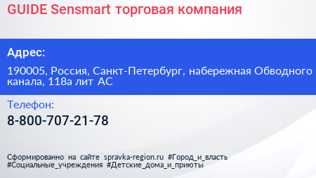 GUIDE Sensmart торговая компания - визитка