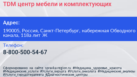TDM центр мебели и комплектующих - визитка