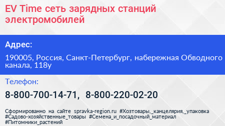 EV Time сеть зарядных станций электромобилей - визитка