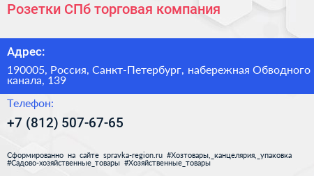 Розетки СПб торговая компания - визитка