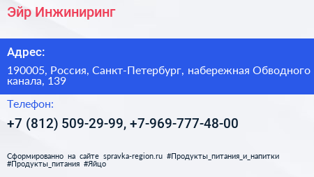 Эйр Инжиниринг+ - визитка